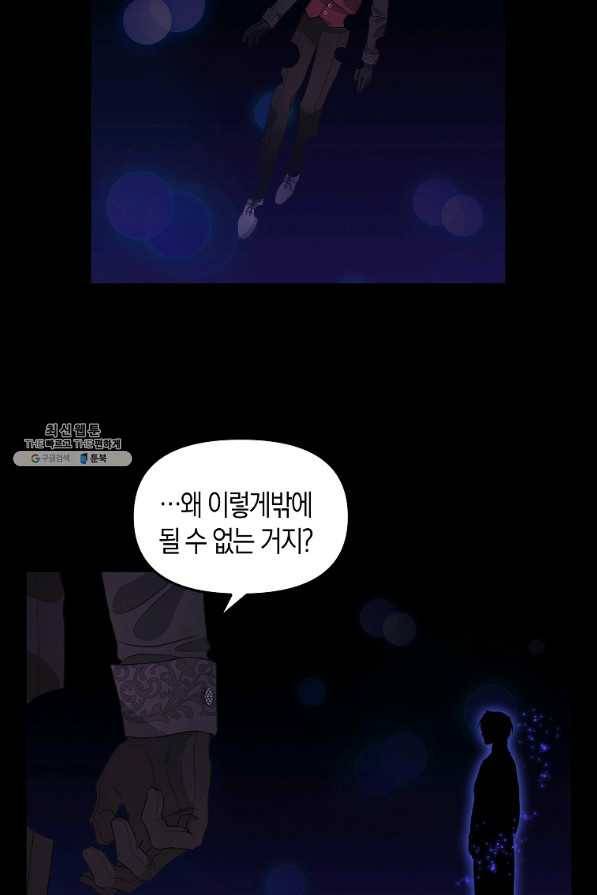 나를 버려주세요 91화 20