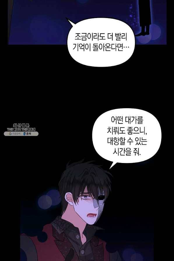 나를 버려주세요 91화 21