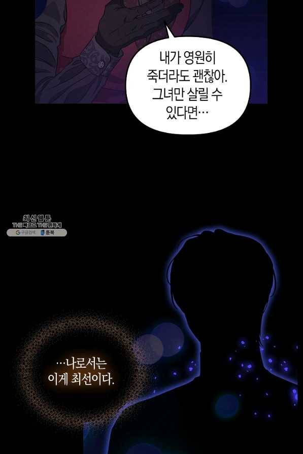 나를 버려주세요 91화 22