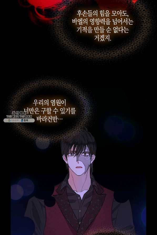나를 버려주세요 91화 24