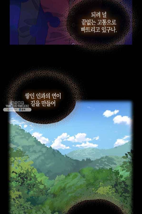 나를 버려주세요 91화 25