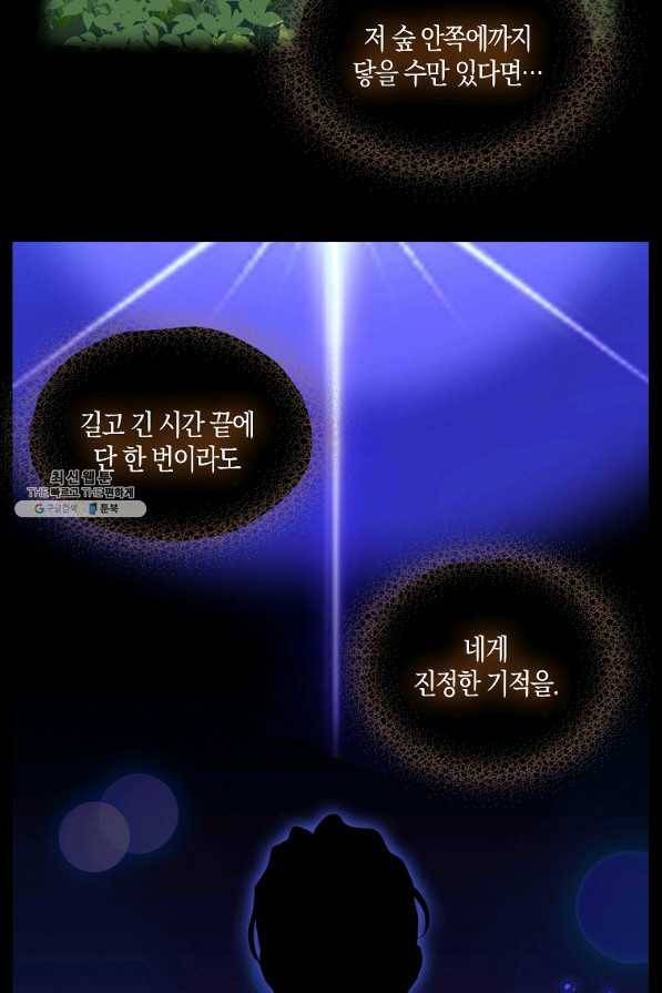나를 버려주세요 91화 26
