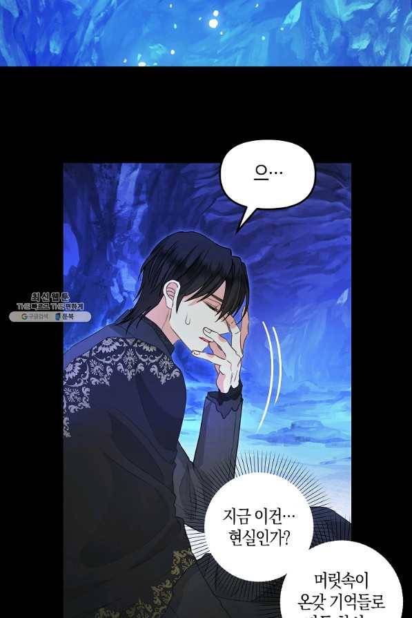 나를 버려주세요 91화 29