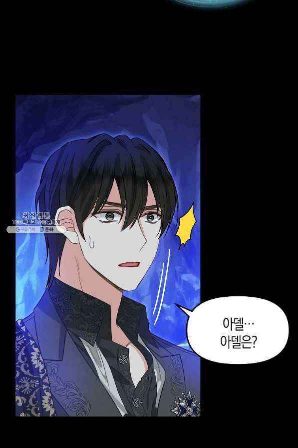 나를 버려주세요 91화 31