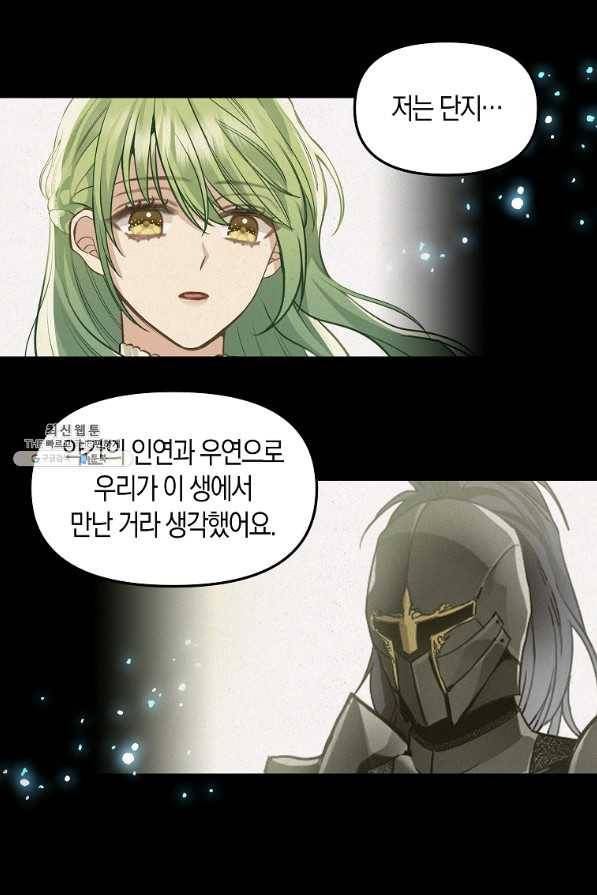 나를 버려주세요 91화 34