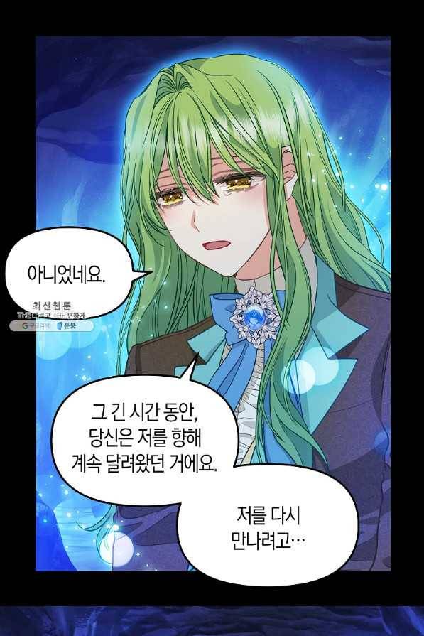 나를 버려주세요 91화 35