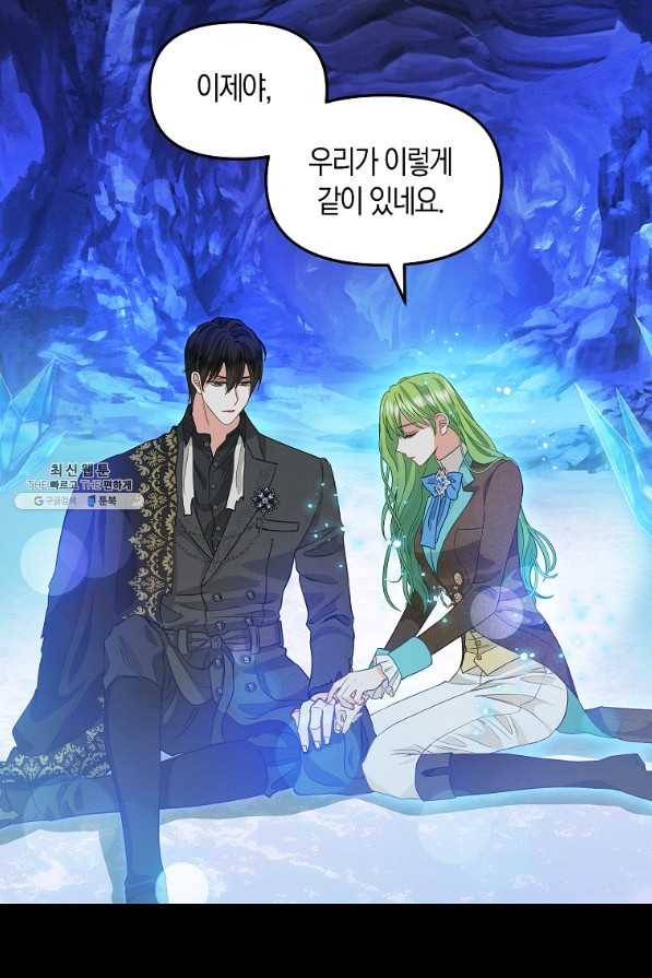 나를 버려주세요 91화 36
