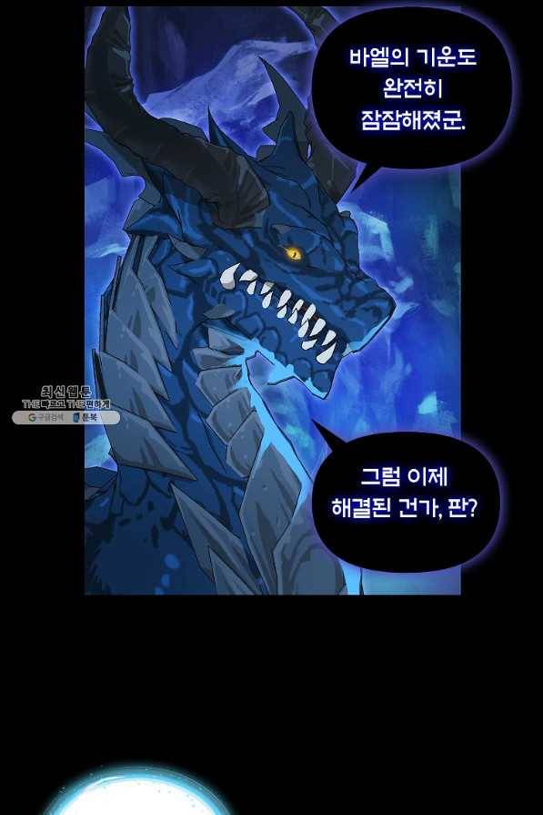 나를 버려주세요 91화 38