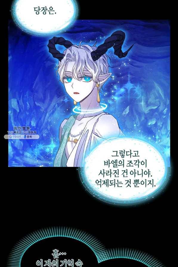 나를 버려주세요 91화 39