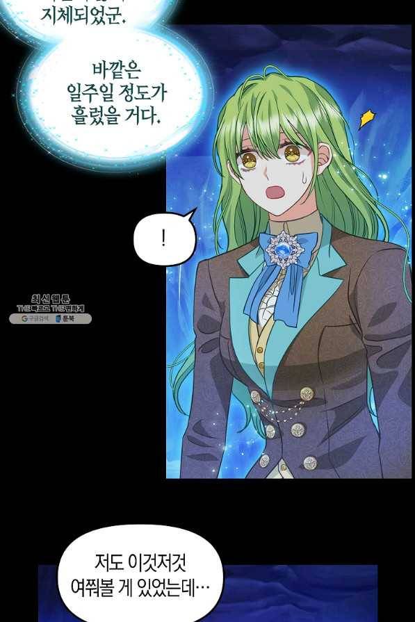 나를 버려주세요 91화 41