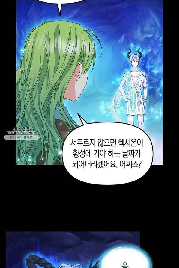 나를 버려주세요 91화 42