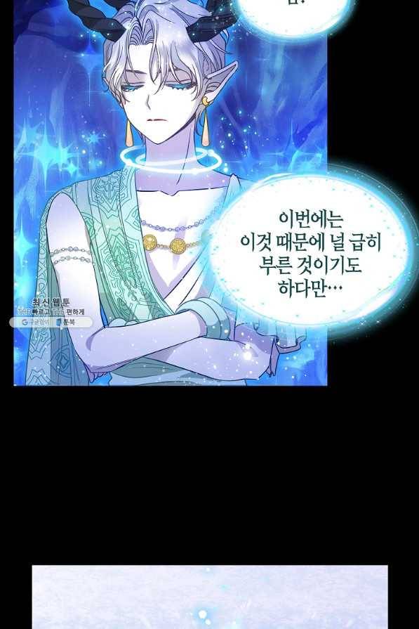 나를 버려주세요 91화 43
