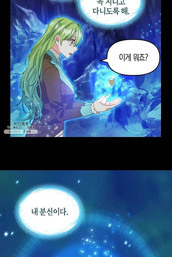 나를 버려주세요 91화 45