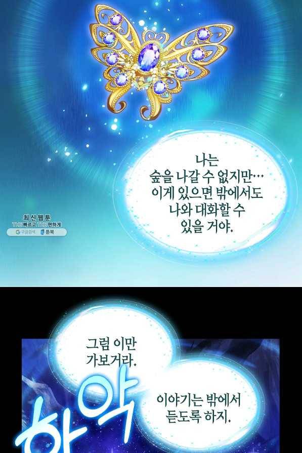 나를 버려주세요 91화 46
