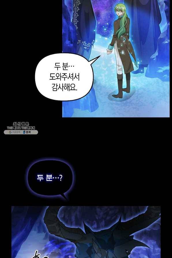 나를 버려주세요 91화 48