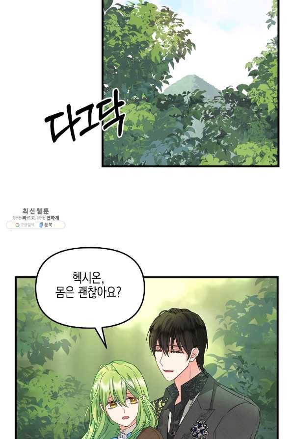 나를 버려주세요 91화 51