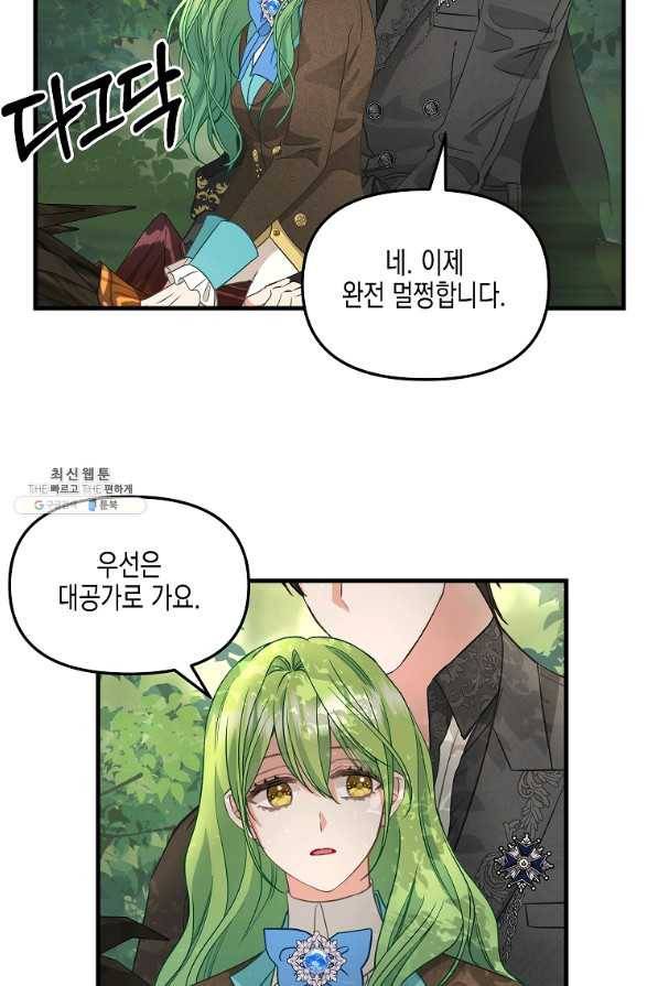나를 버려주세요 91화 52