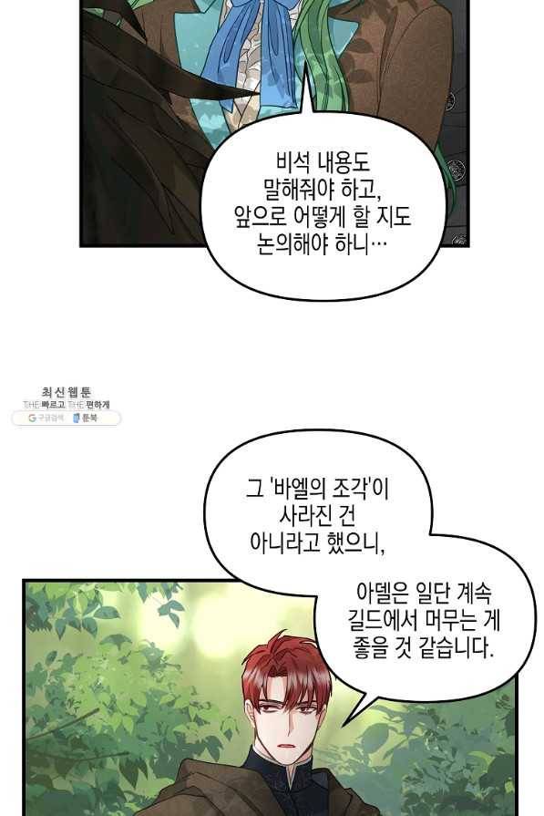 나를 버려주세요 91화 53