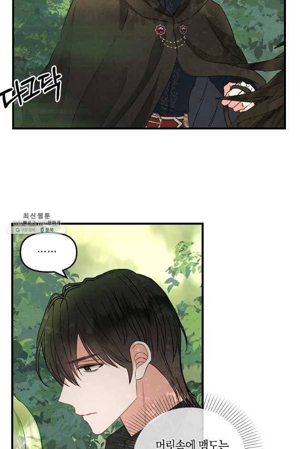 나를 버려주세요 91화 54