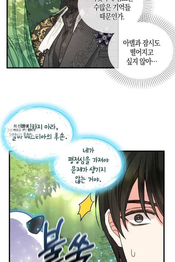 나를 버려주세요 91화 55