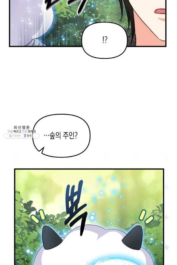 나를 버려주세요 91화 56