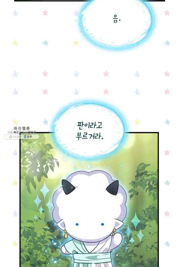 나를 버려주세요 91화 57