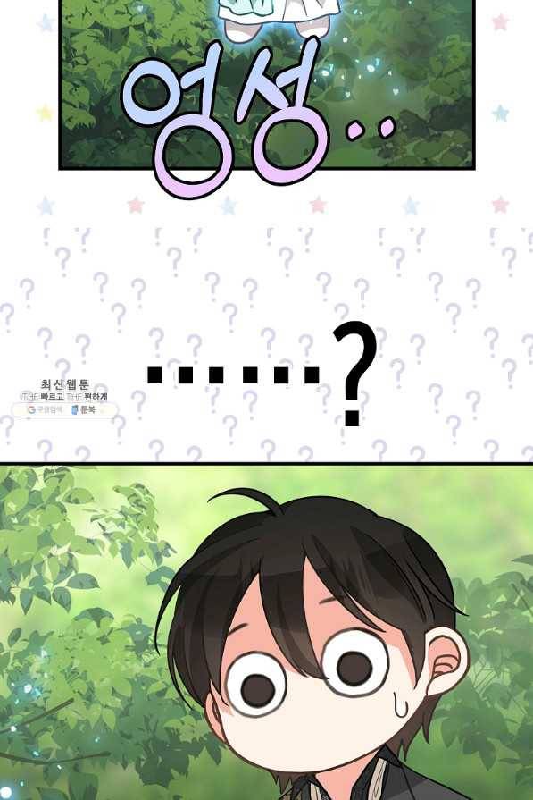 나를 버려주세요 91화 58