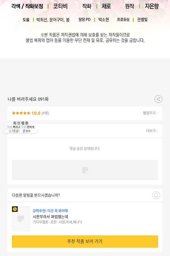 나를 버려주세요 91화 60