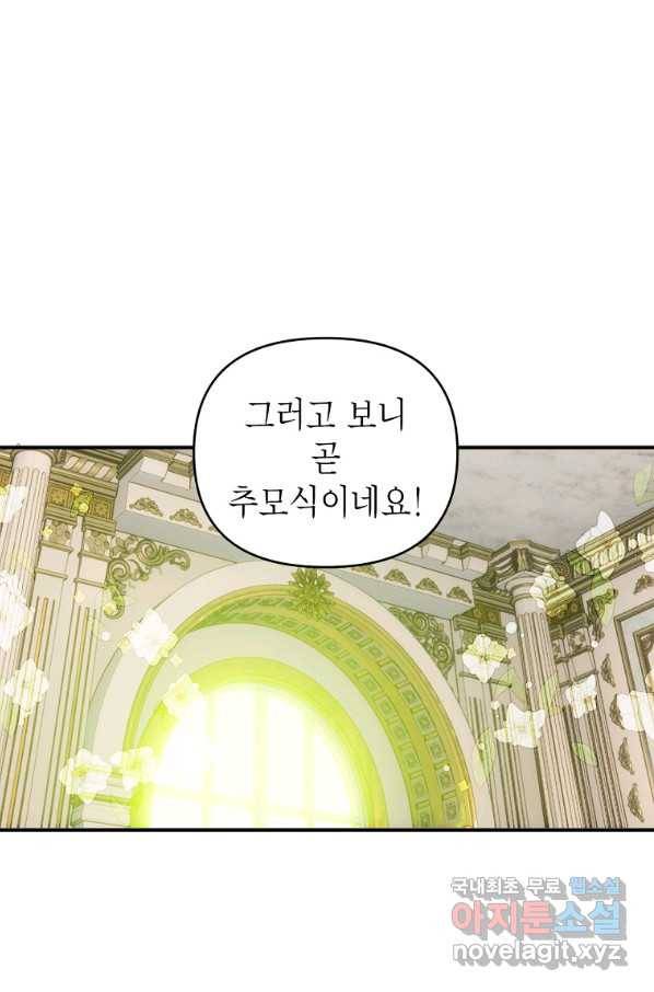 황제와의 잠자리에서 살아남는 법 28화 1