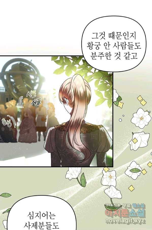 황제와의 잠자리에서 살아남는 법 28화 2