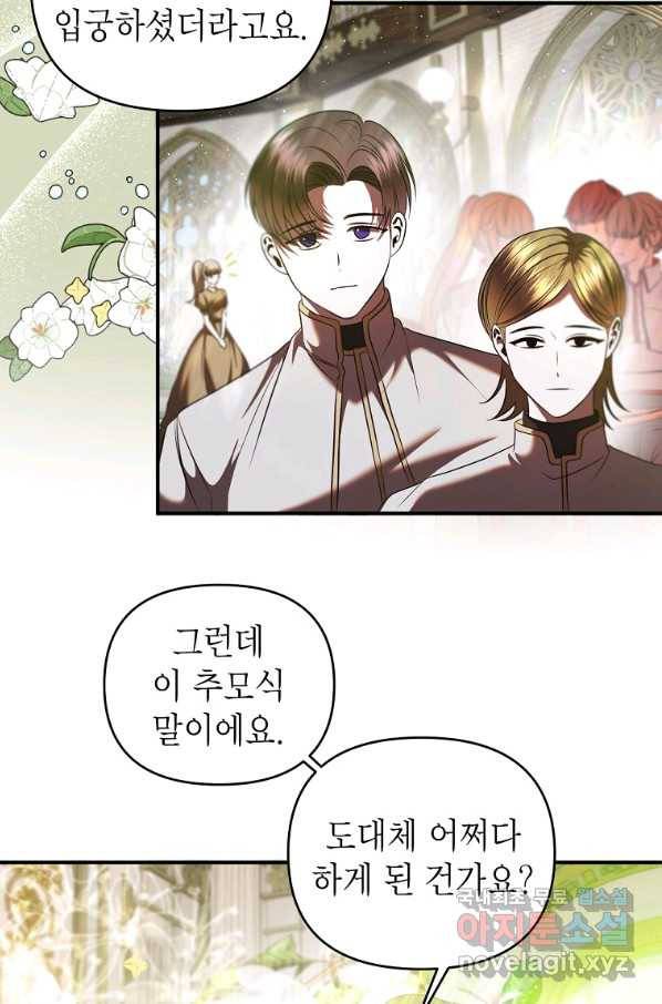 황제와의 잠자리에서 살아남는 법 28화 3