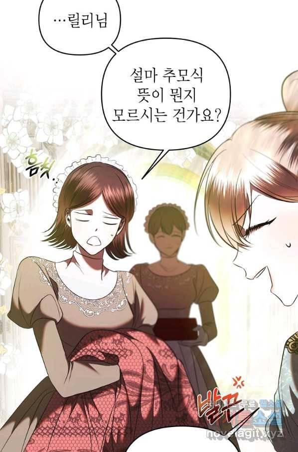 황제와의 잠자리에서 살아남는 법 28화 5