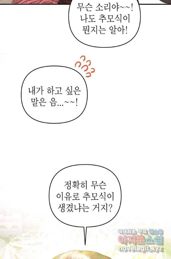 황제와의 잠자리에서 살아남는 법 28화 6