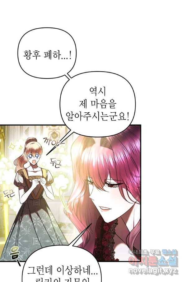 황제와의 잠자리에서 살아남는 법 28화 8