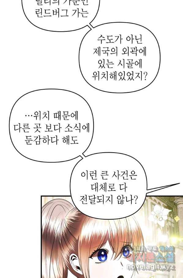 황제와의 잠자리에서 살아남는 법 28화 9
