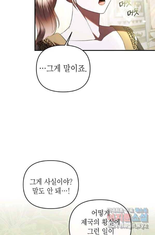 황제와의 잠자리에서 살아남는 법 28화 10