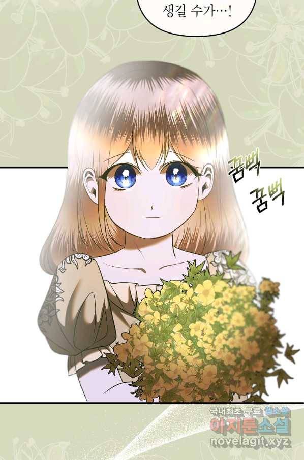 황제와의 잠자리에서 살아남는 법 28화 11