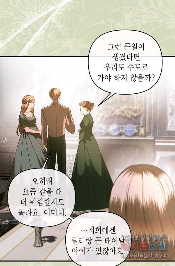 황제와의 잠자리에서 살아남는 법 28화 12