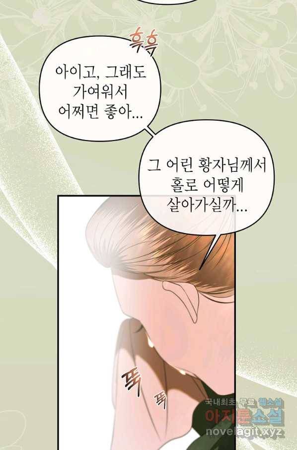 황제와의 잠자리에서 살아남는 법 28화 13
