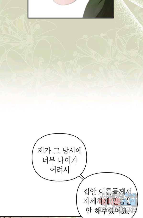 황제와의 잠자리에서 살아남는 법 28화 14