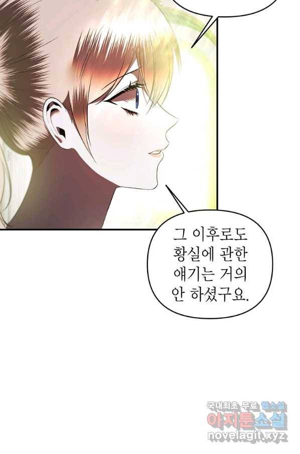 황제와의 잠자리에서 살아남는 법 28화 15