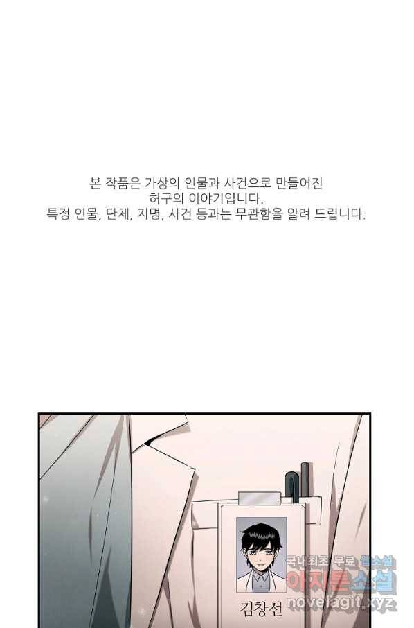 천재 의사 이무진 95화 1