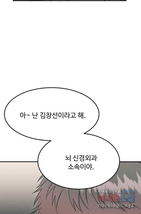 천재 의사 이무진 95화 2