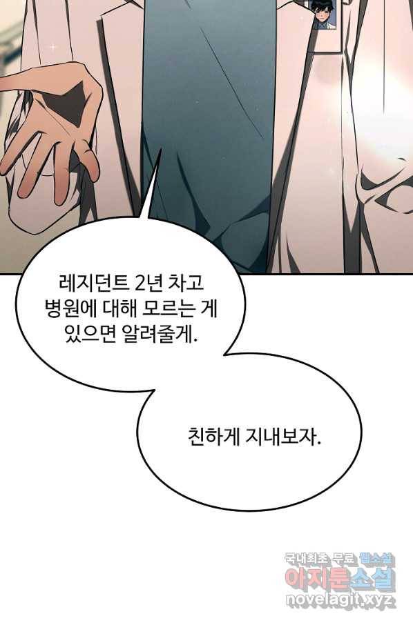 천재 의사 이무진 95화 5