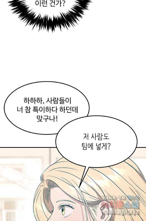 천재 의사 이무진 95화 8