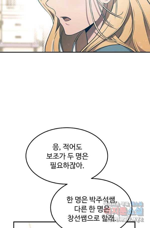 천재 의사 이무진 95화 9