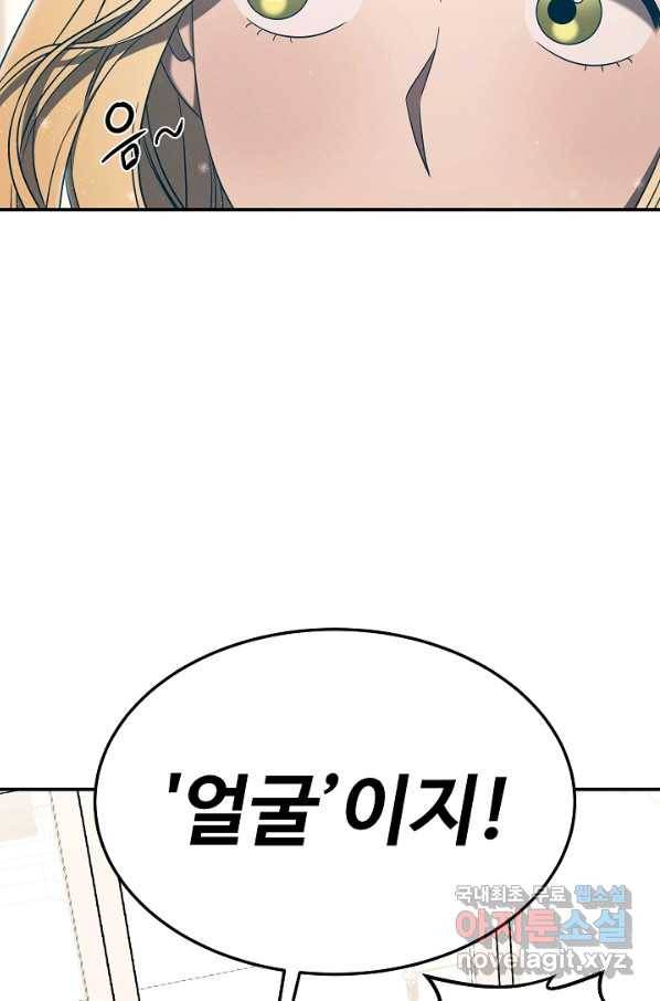 천재 의사 이무진 95화 12