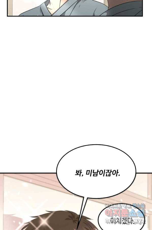 천재 의사 이무진 95화 15