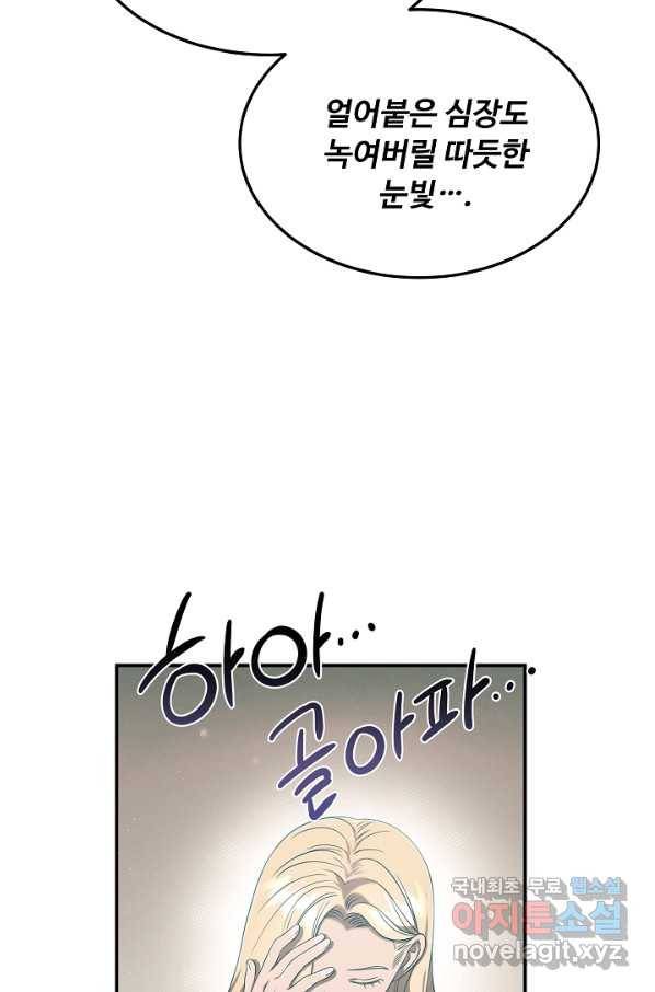 천재 의사 이무진 95화 17