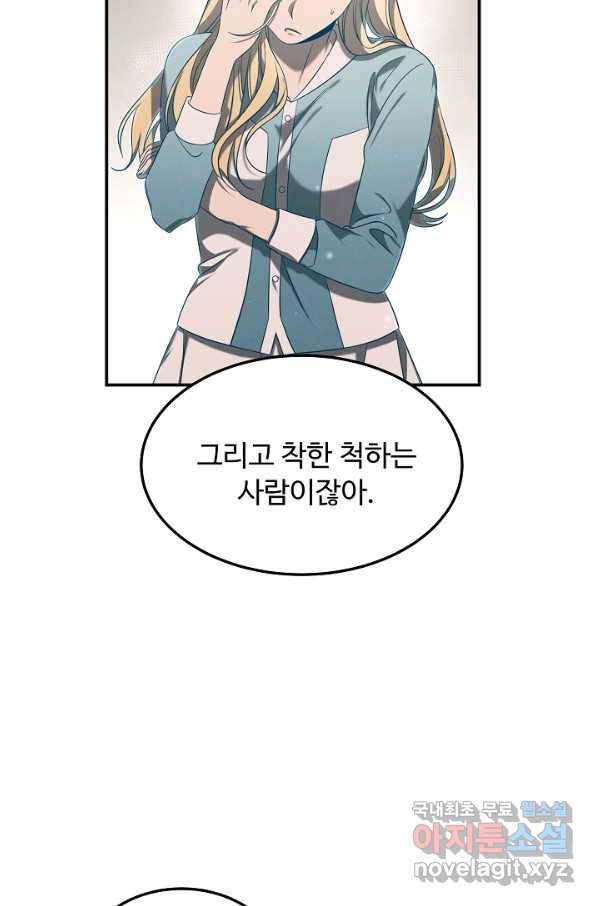 천재 의사 이무진 95화 18